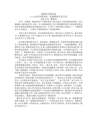老师读书的好处