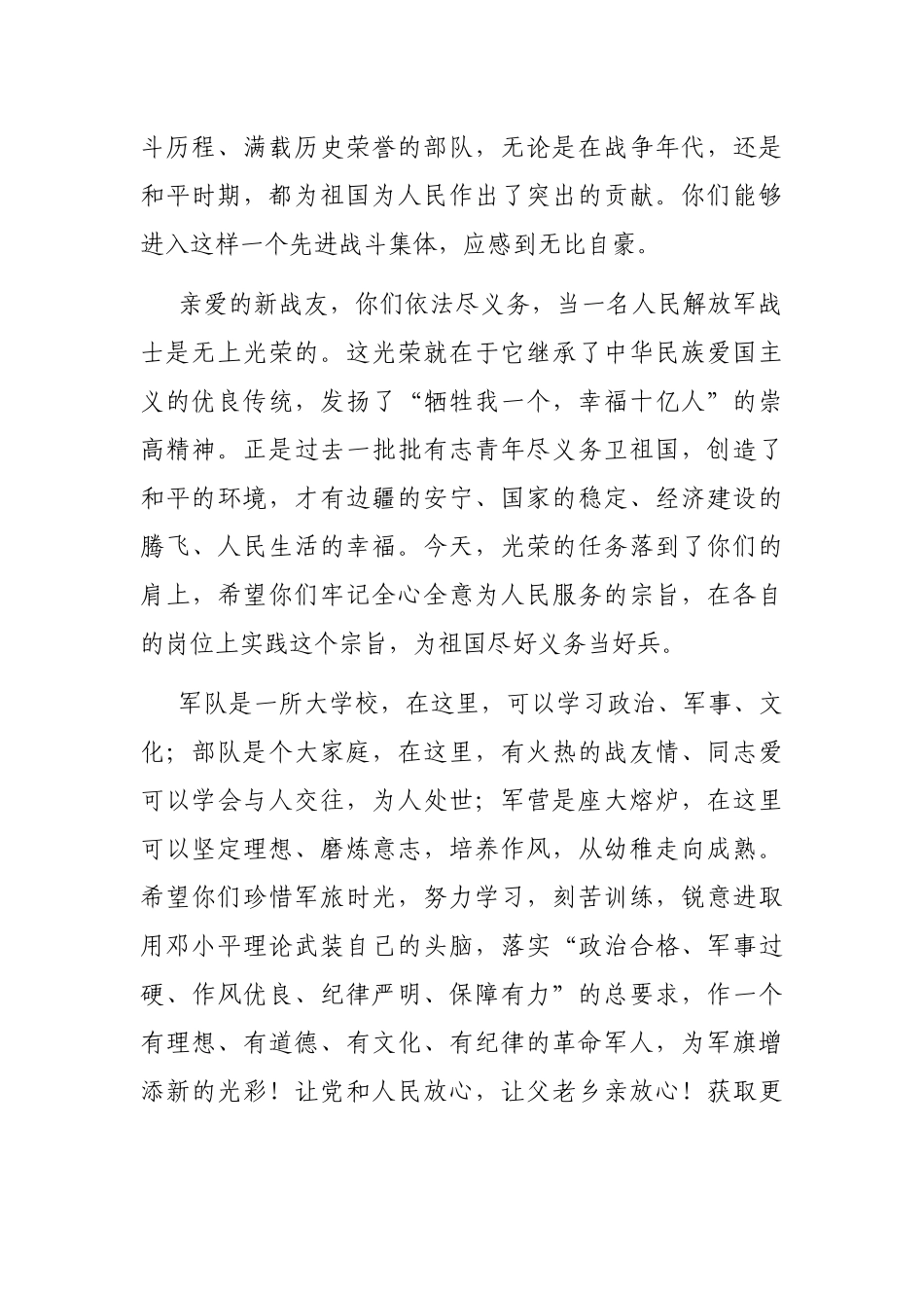 新兵入营欢迎词_第2页