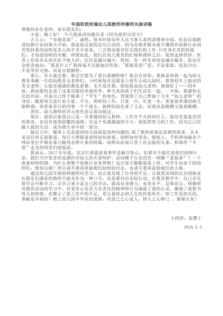 师德师风演讲稿_第1页