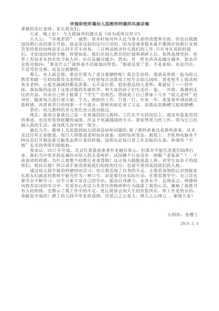 师德师风演讲稿