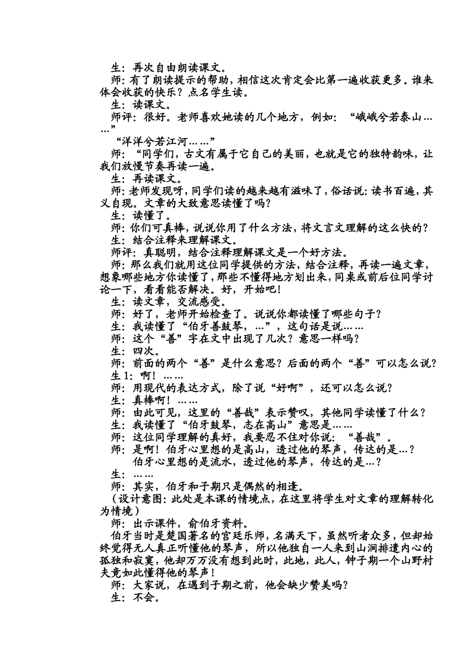 桃花源记 (3)_第2页
