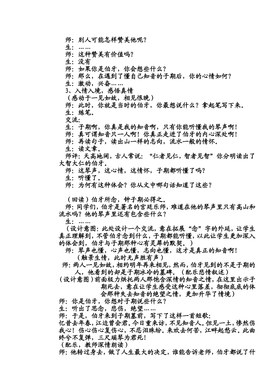 桃花源记 (3)_第3页
