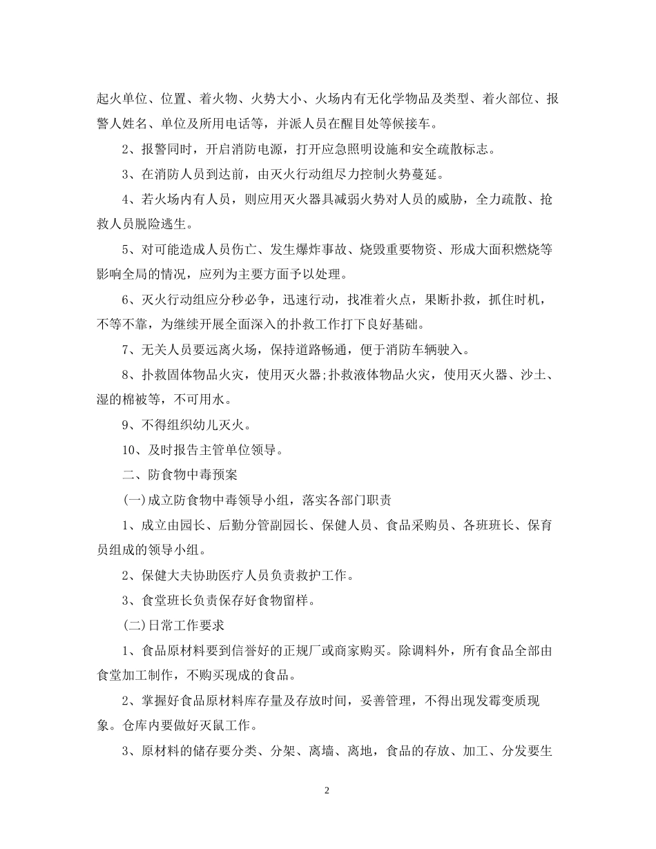 保安年度工作计划书模板_第2页