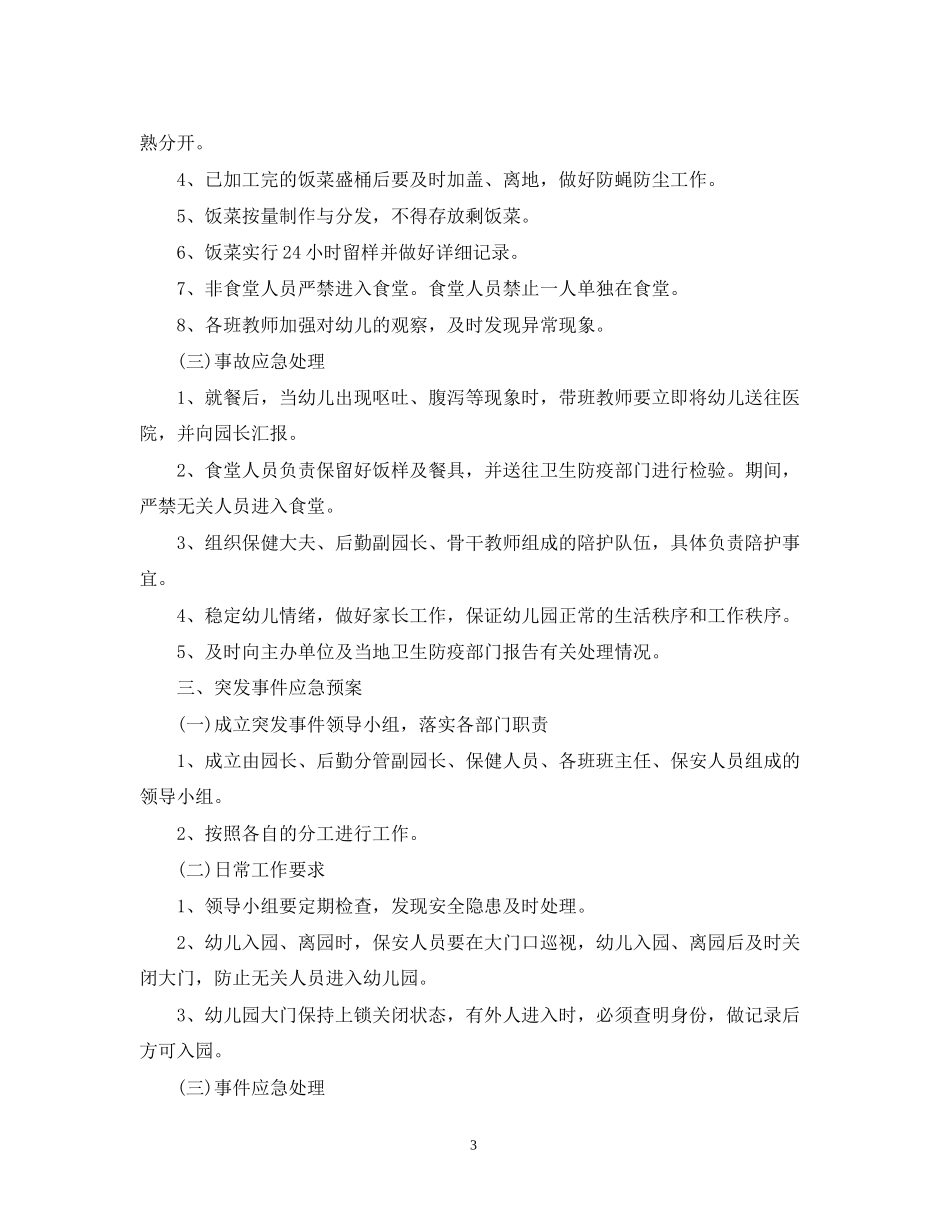 保安年度工作计划书模板_第3页