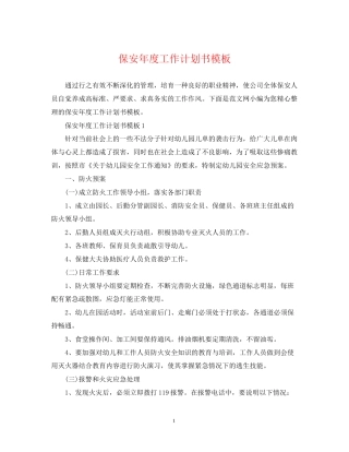 保安年度工作计划书模板