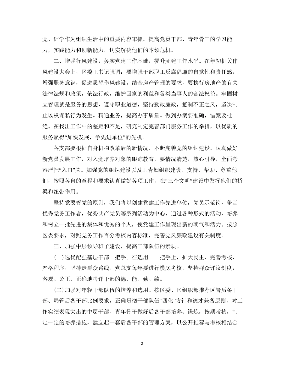 总支党建工作计划_第2页