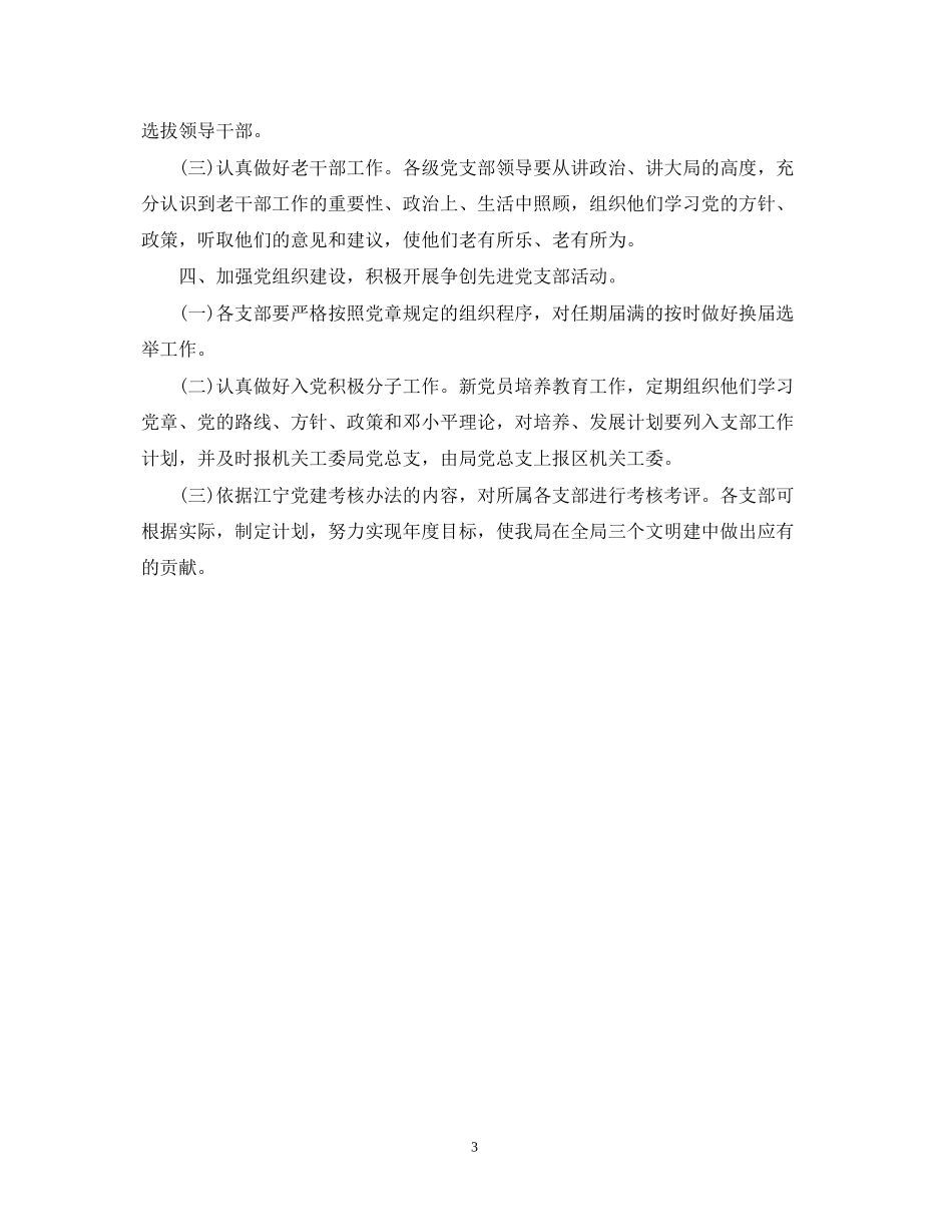 总支党建工作计划_第3页