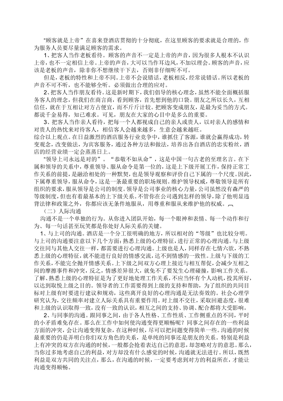 接待方案 实习报告_第3页