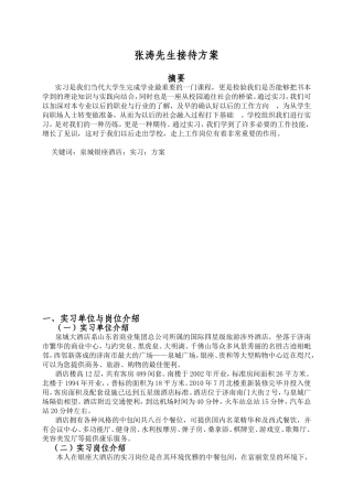 接待方案 实习报告