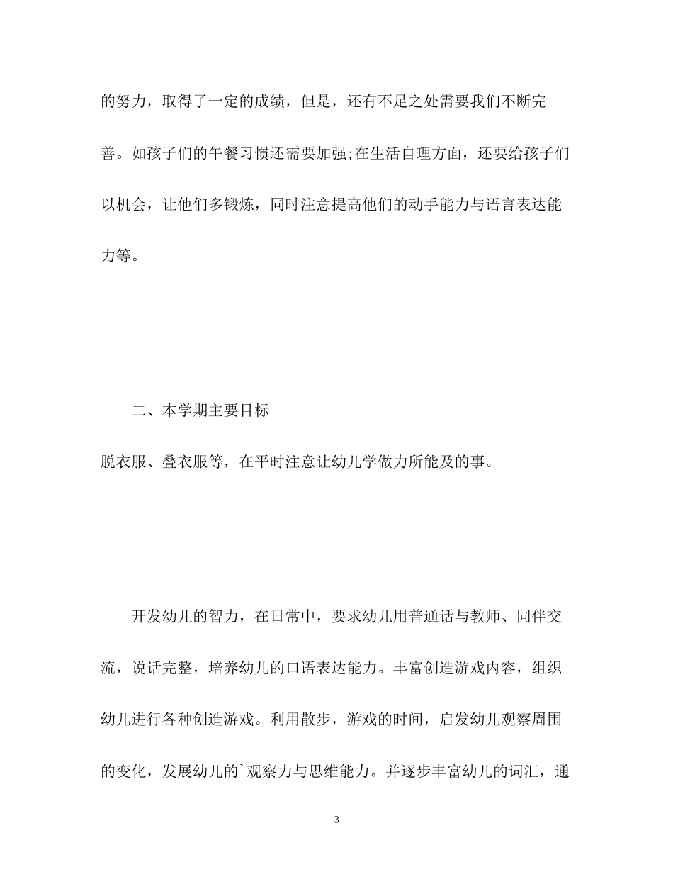 幼儿园小班新学期工作计划2_第3页