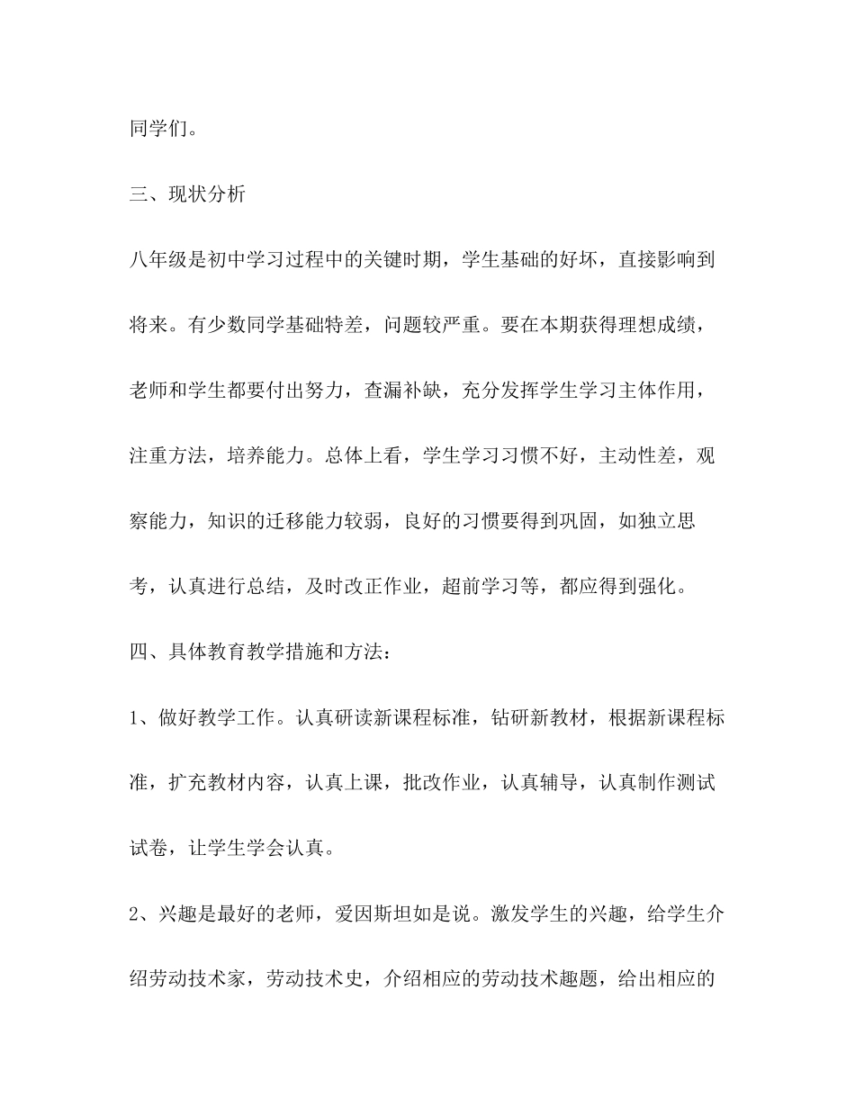 八年级教学教学计划（共4篇）_第2页