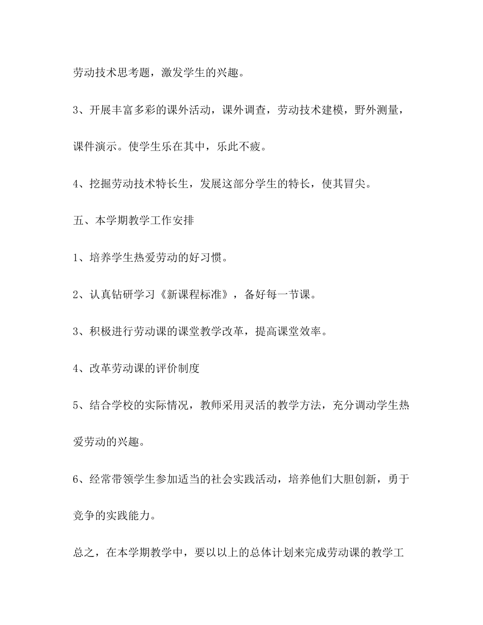 八年级教学教学计划（共4篇）_第3页