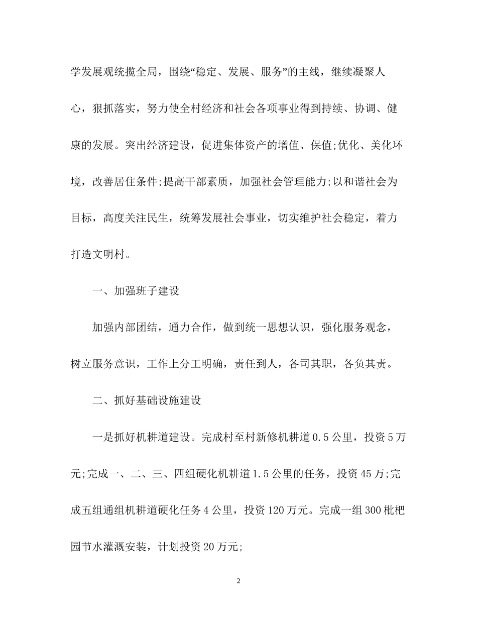 第一书记工作计划_第2页