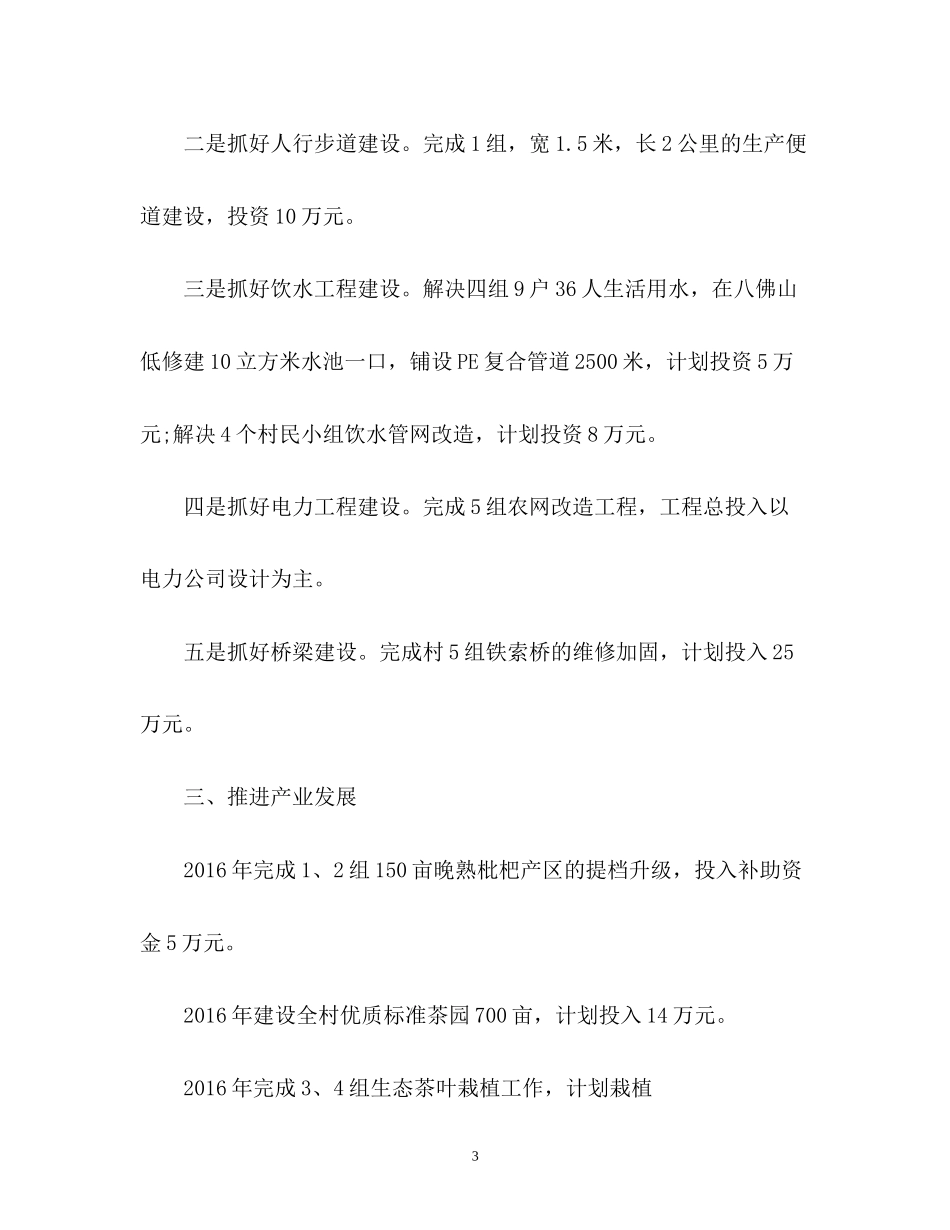 第一书记工作计划_第3页