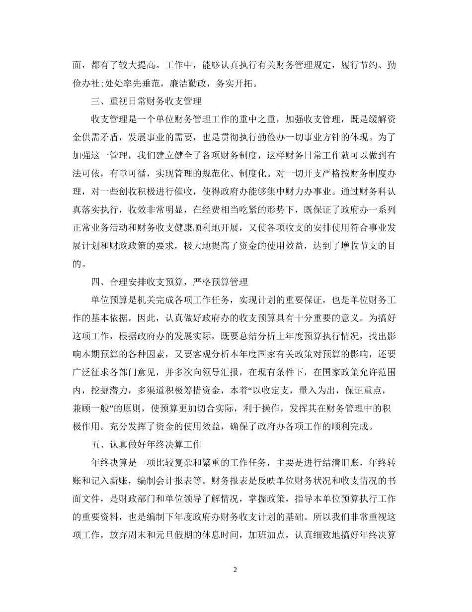 安监局财务工作总结与计划_第2页