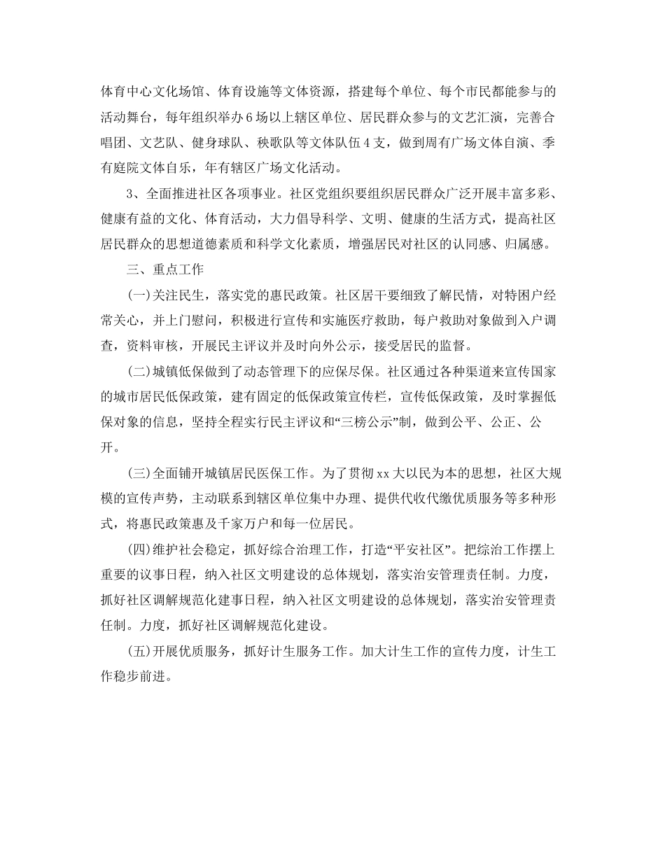 社区个人党建工作计划书结尾_第3页