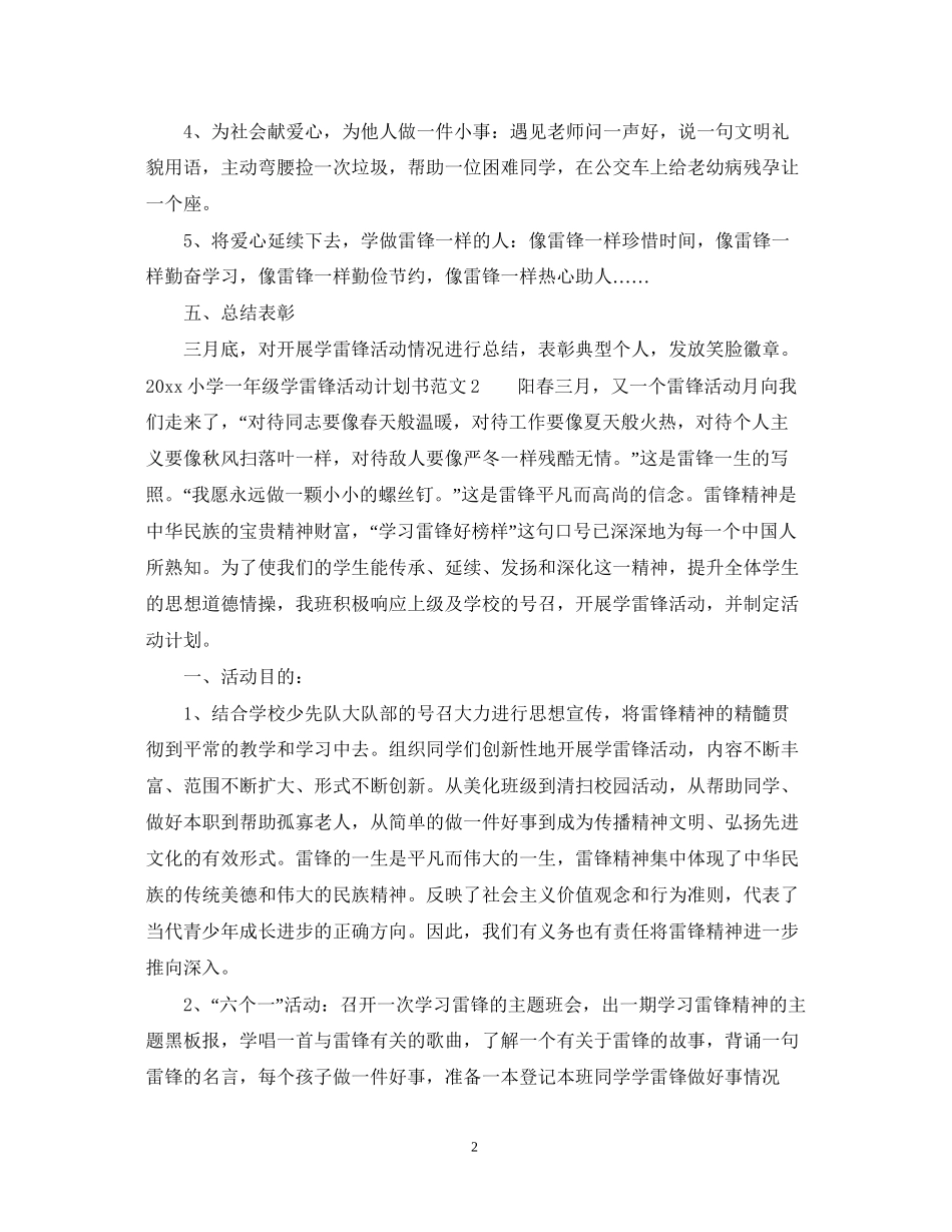 小学一年级学雷锋活动计划书_第2页