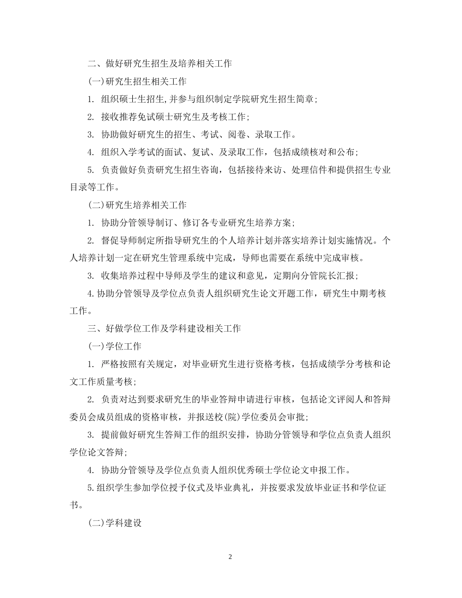 教学秘书工作计划_第2页