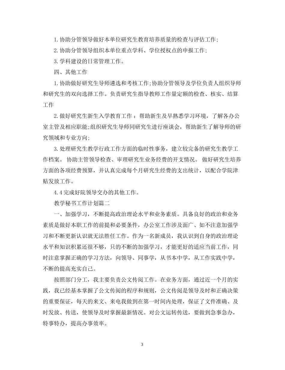 教学秘书工作计划_第3页