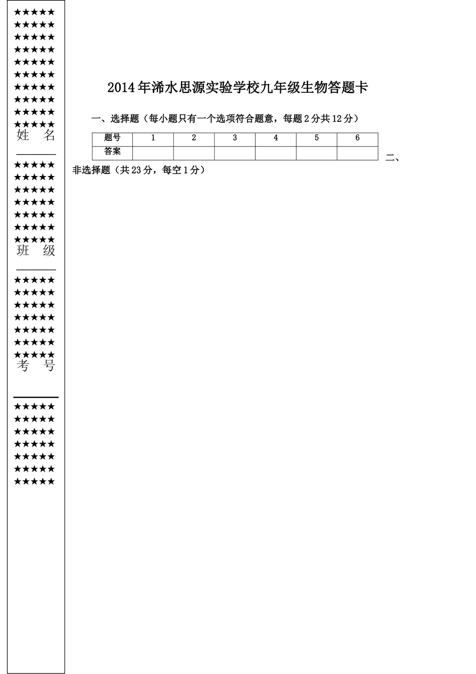 生物答题卡模板_第1页