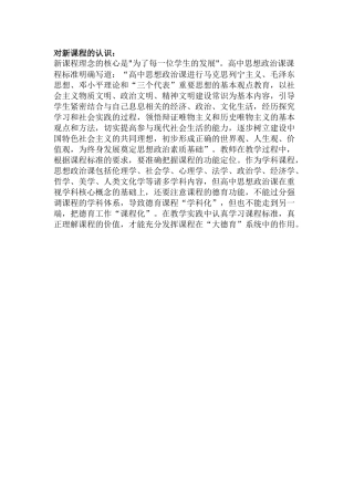新课程的认识
