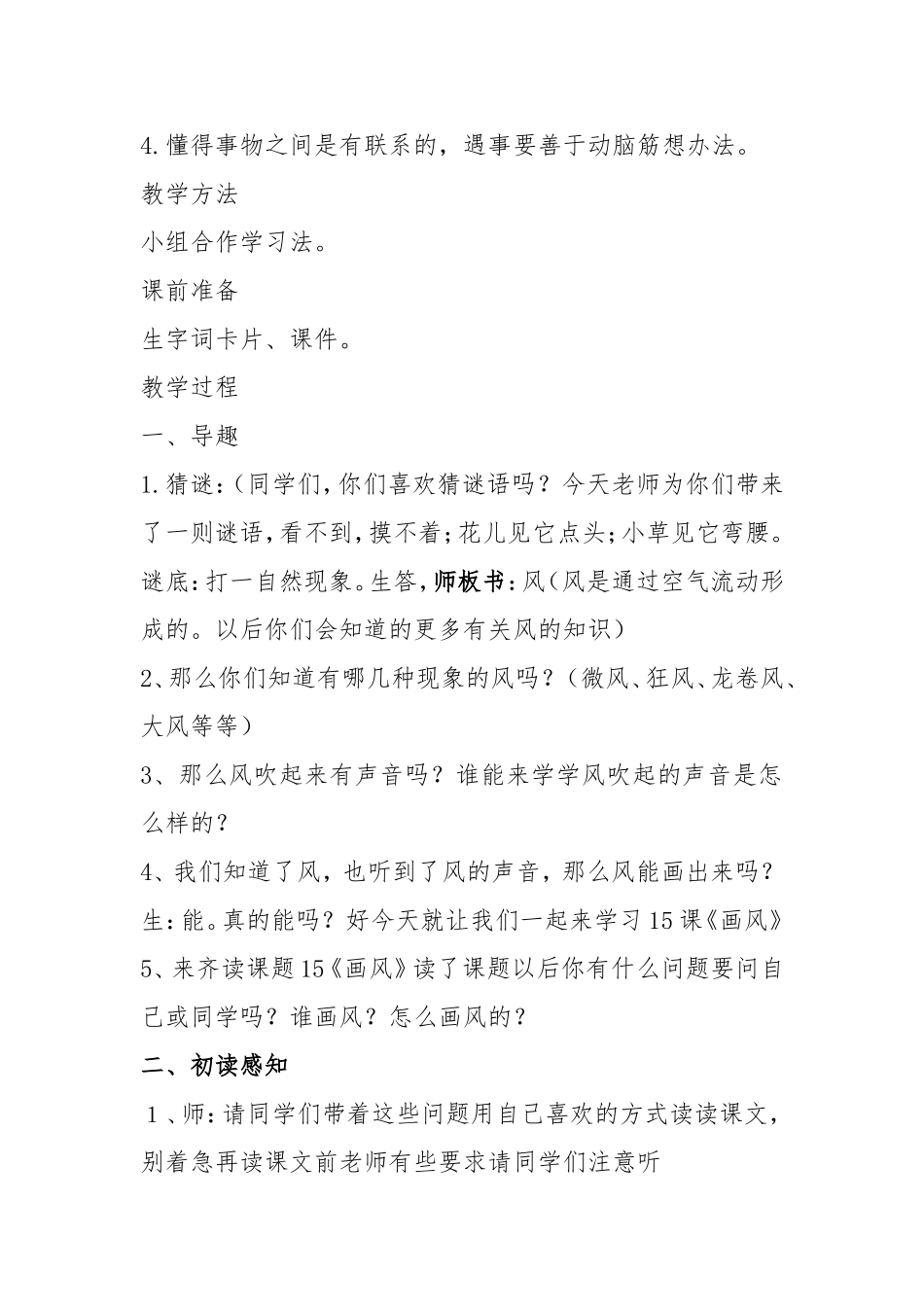 画风教学案例_第2页