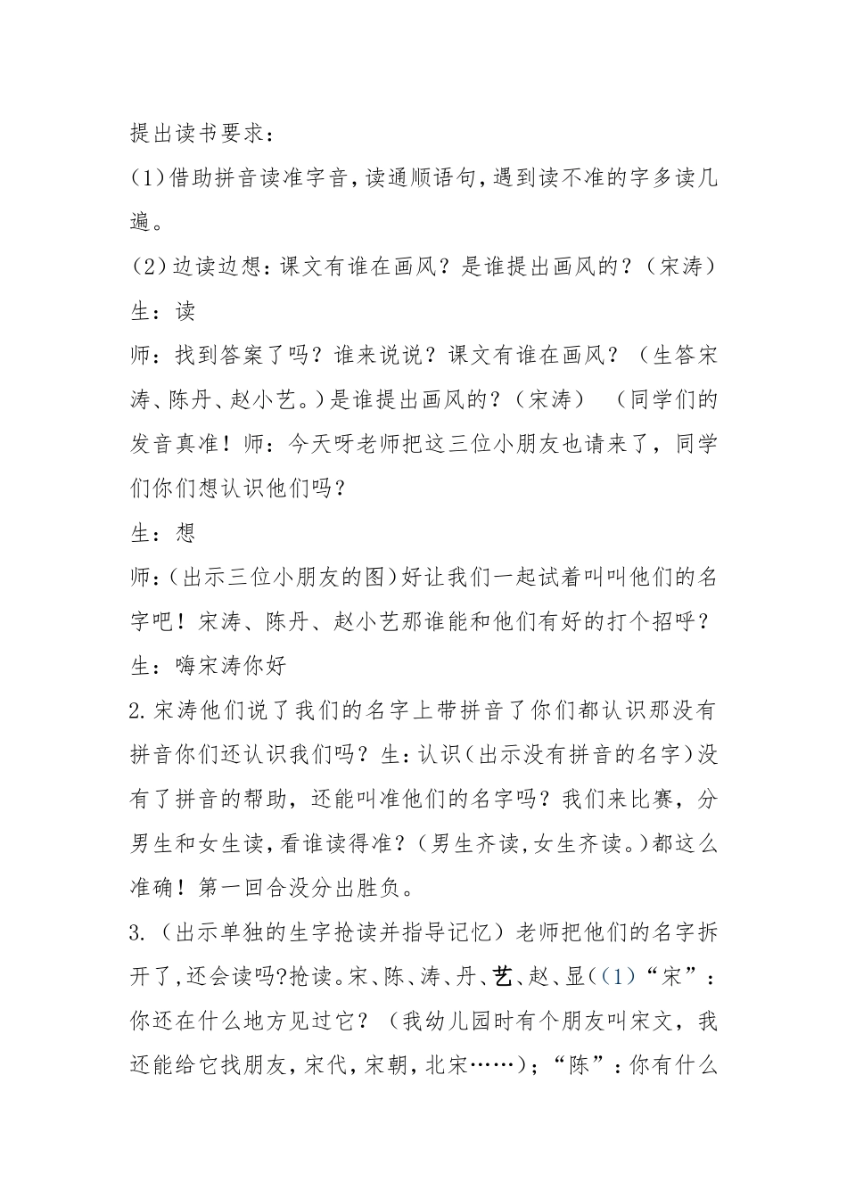 画风教学案例_第3页