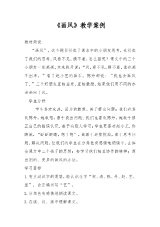 画风教学案例