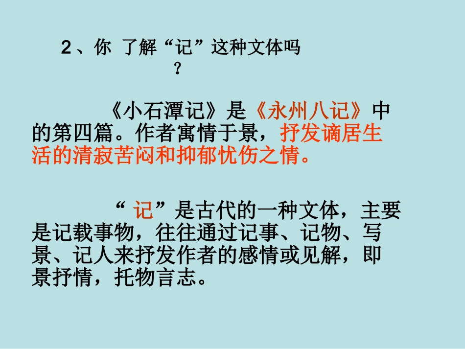 小石潭记 (7)_第2页