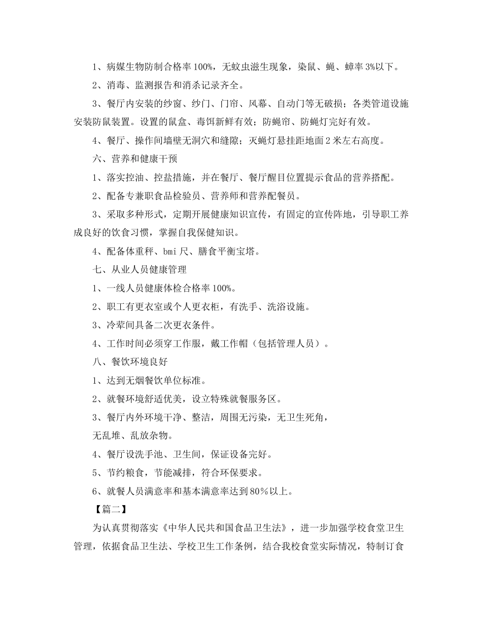 单位健康食堂创建工作计划表_第3页