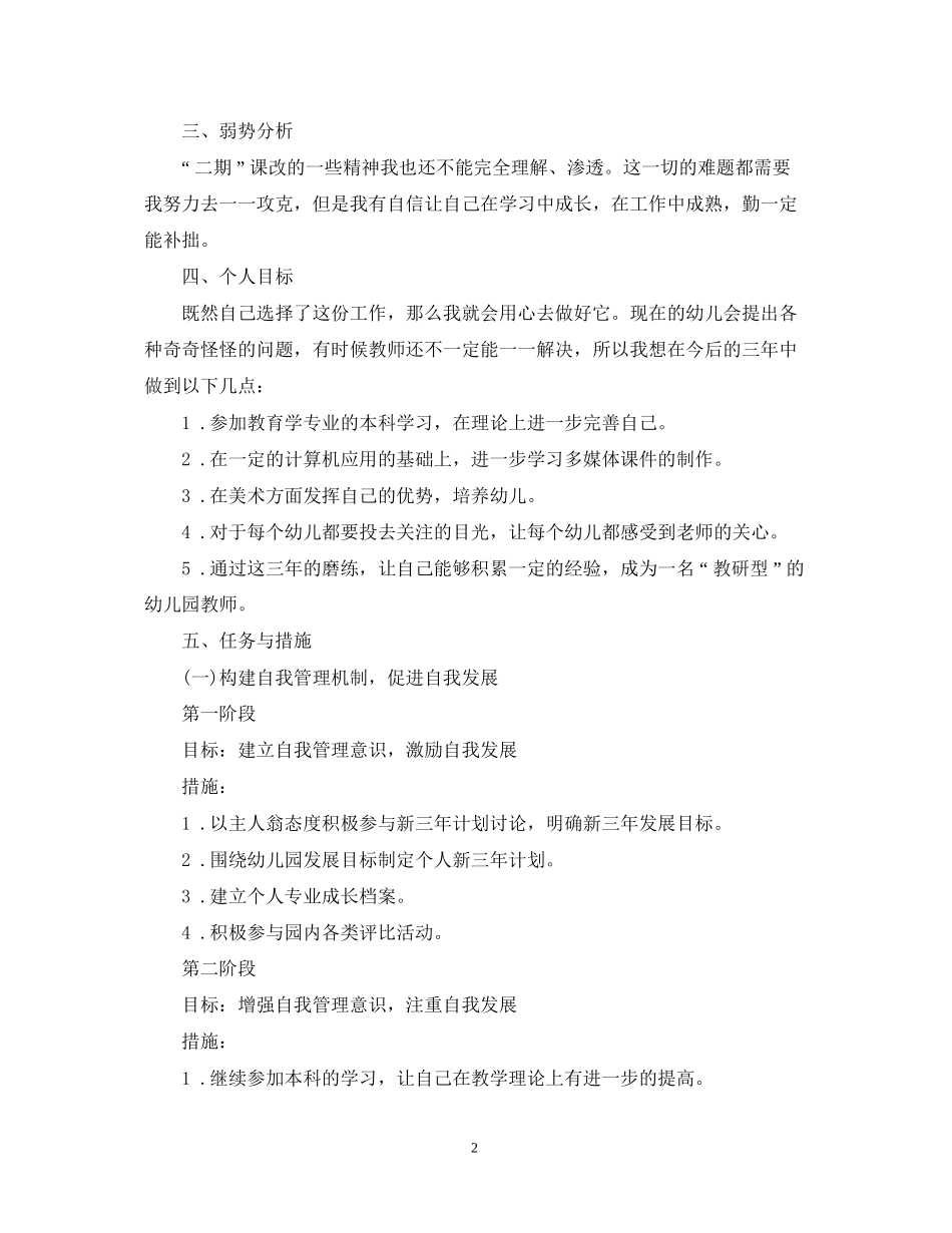 幼儿园个人工作发展计划怎么写_第2页