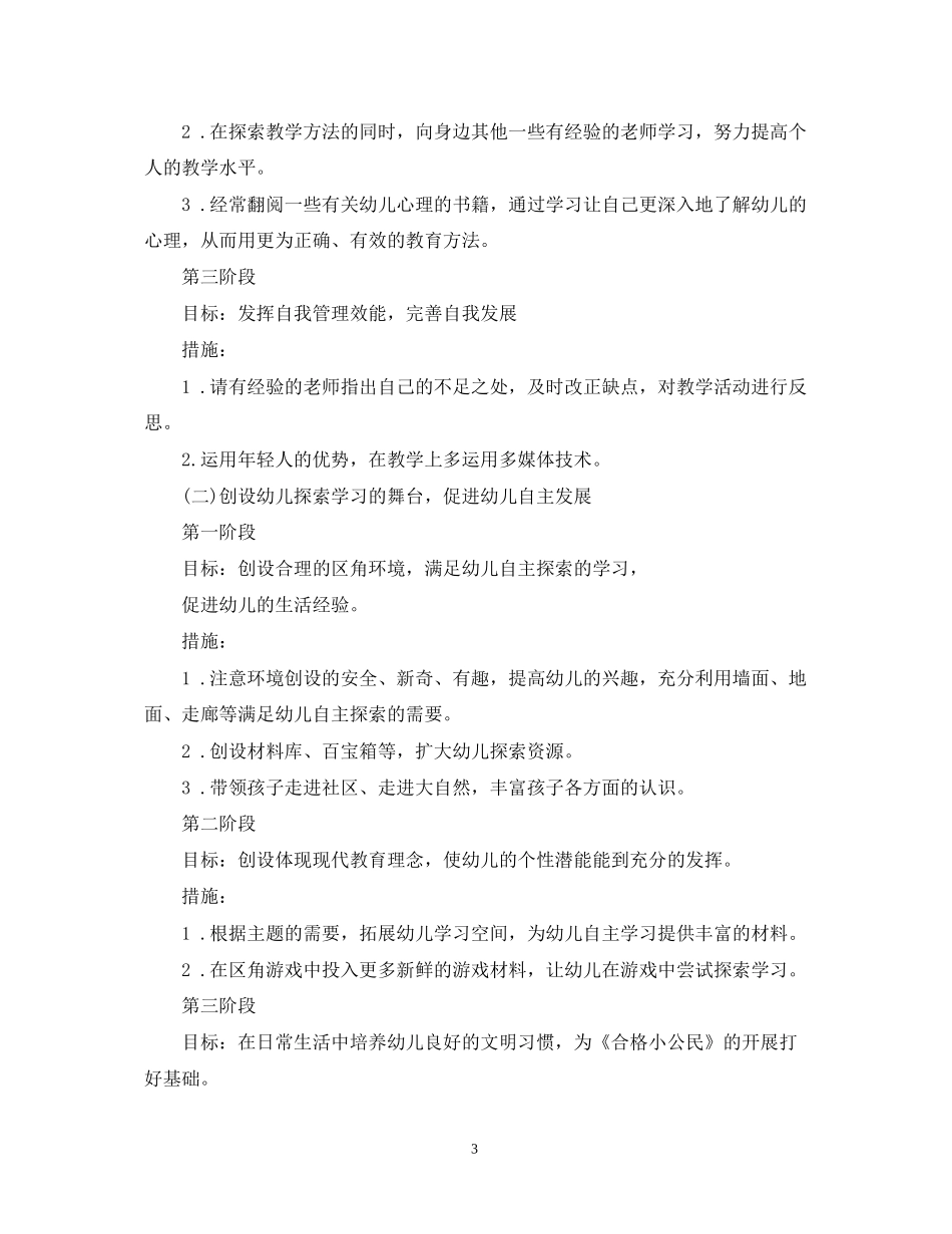 幼儿园个人工作发展计划怎么写_第3页