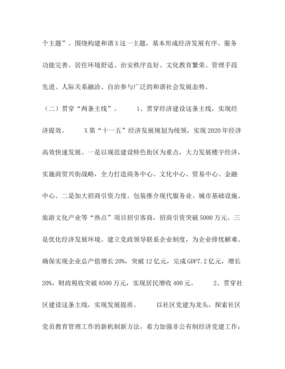 2020年街道办事处工作计划_第2页