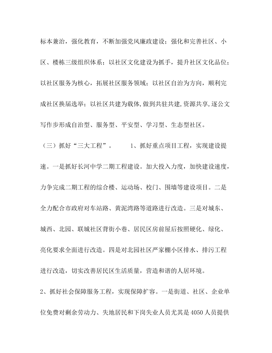 2020年街道办事处工作计划_第3页