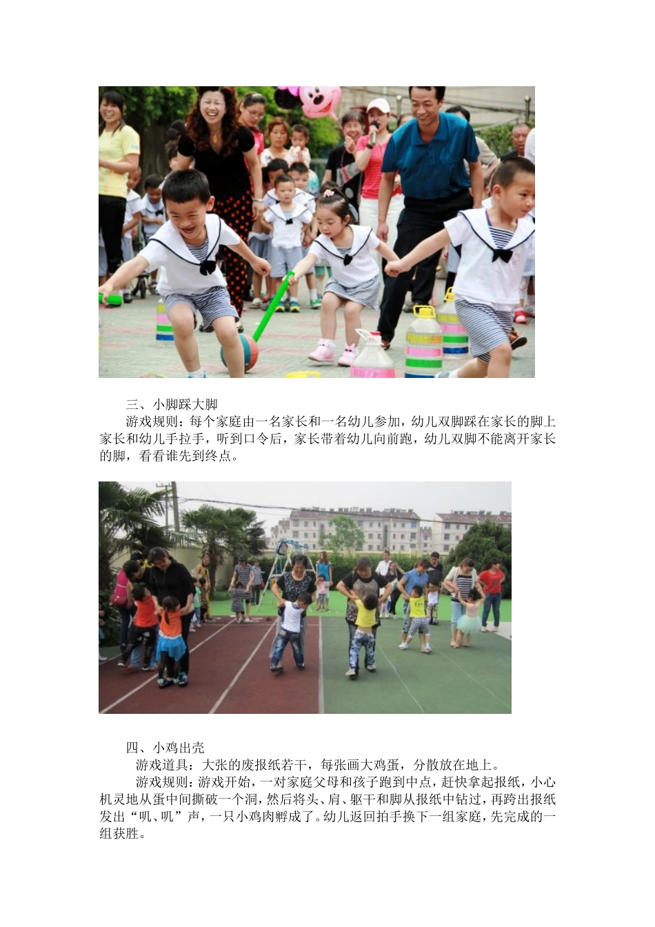 小班亲子游戏_第2页