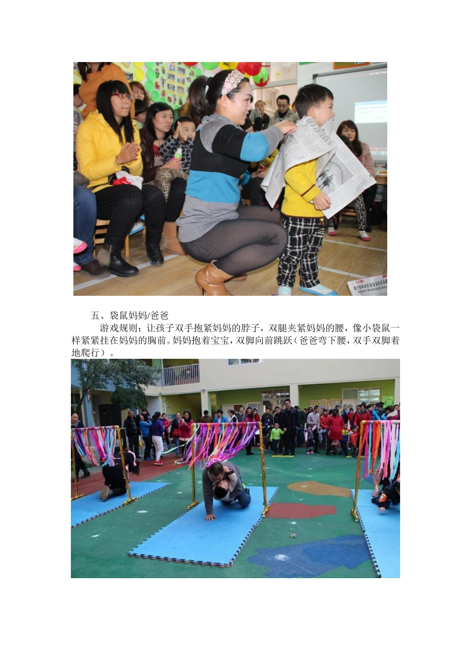 小班亲子游戏_第3页