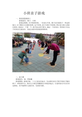 小班亲子游戏