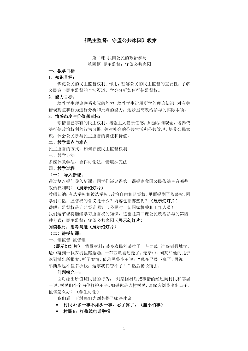 民主监督教案_第1页