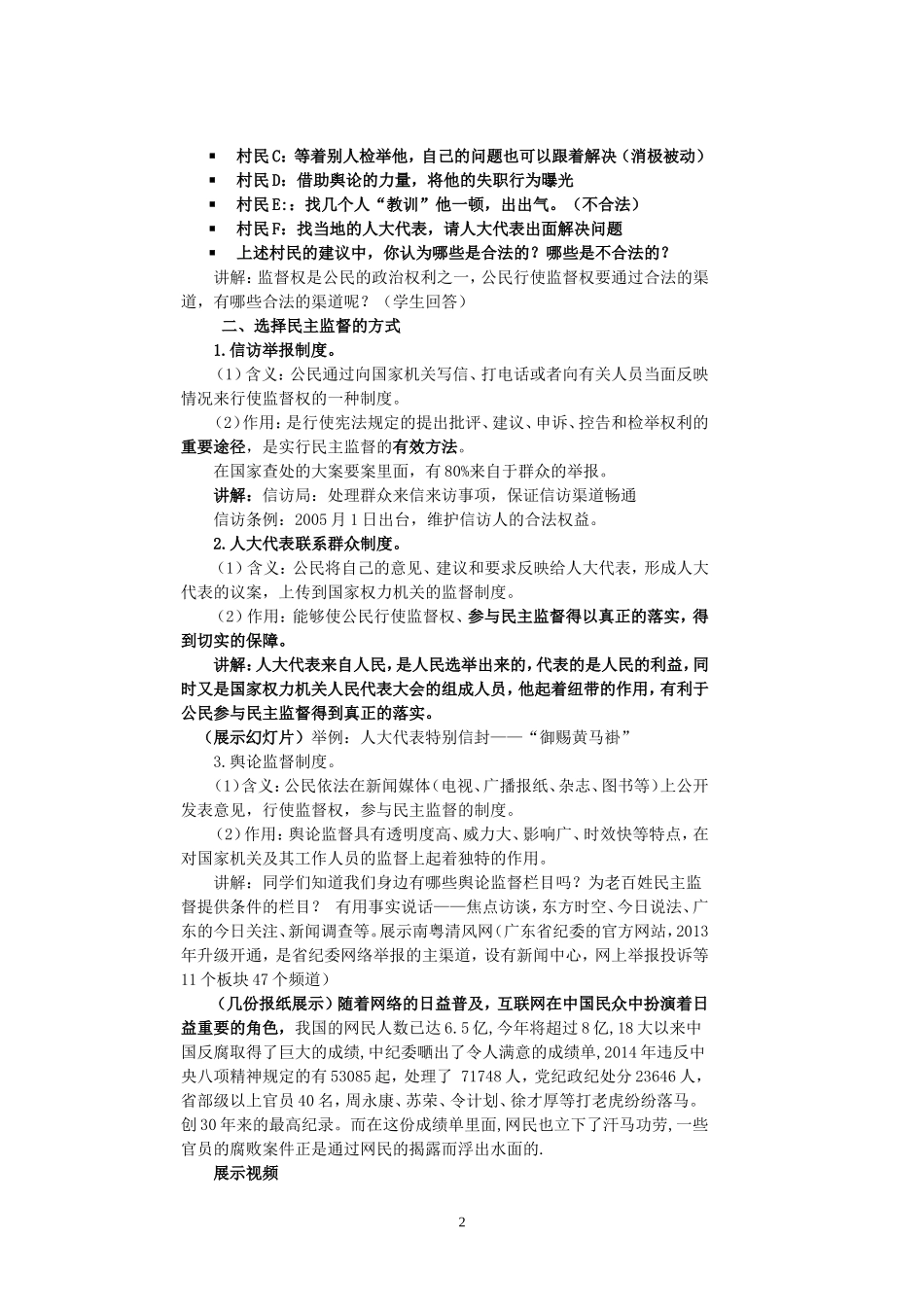 民主监督教案_第2页