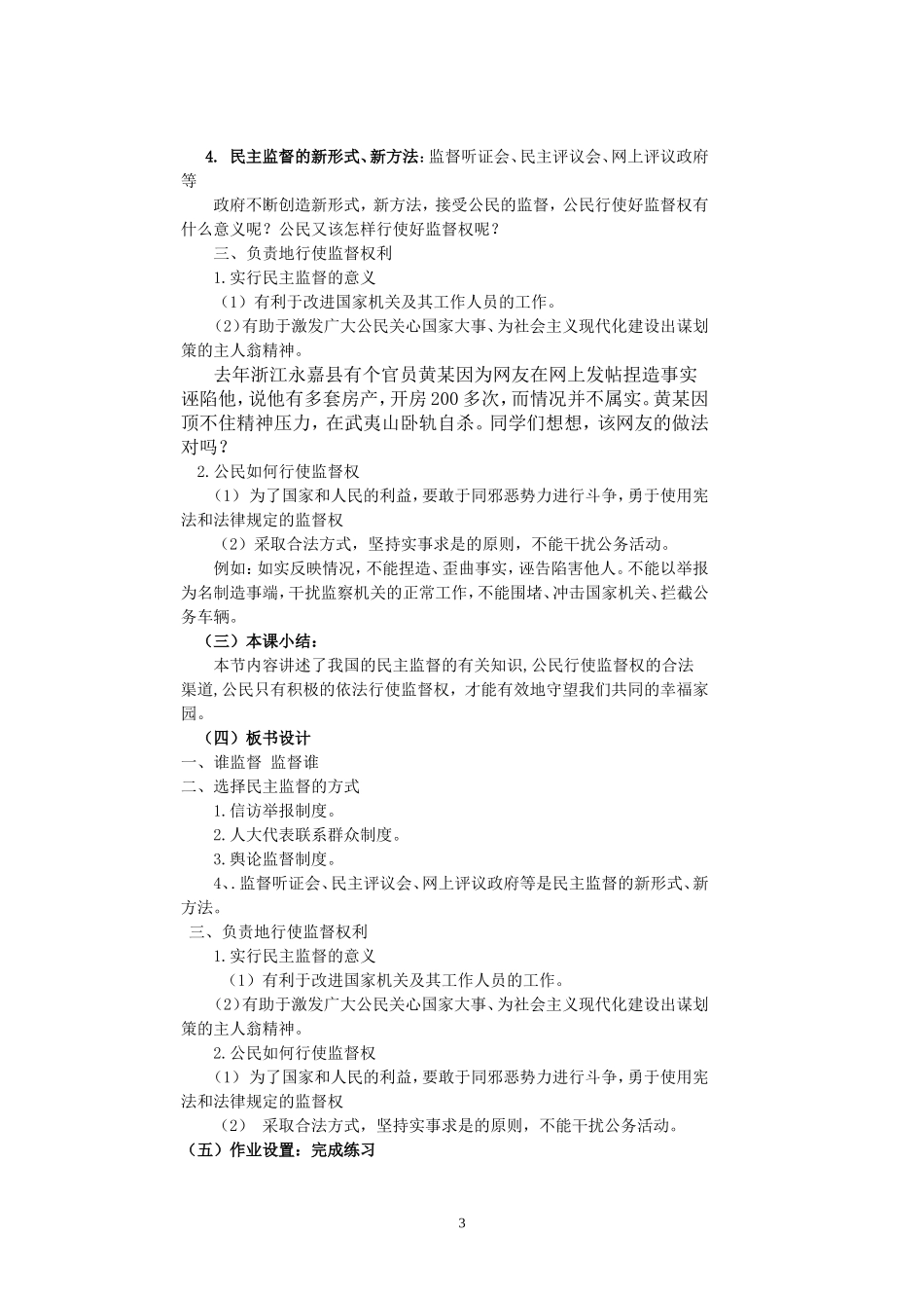 民主监督教案_第3页