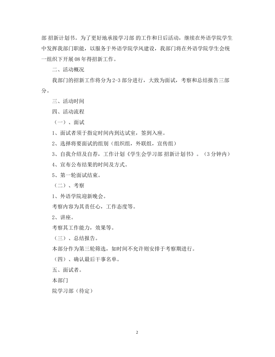 学生会学习部计划书_第2页