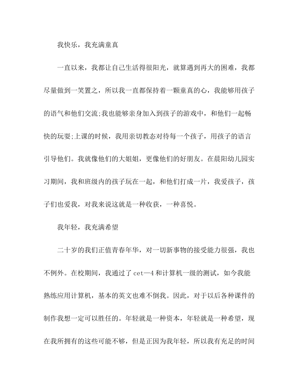 新幼师个人年度工作计划_第2页