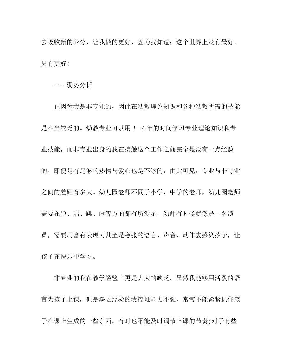 新幼师个人年度工作计划_第3页