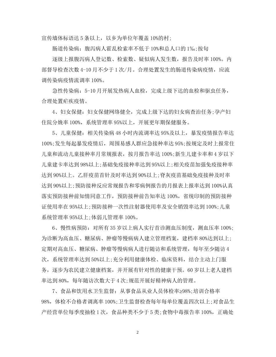 镇卫生院公共卫生服务工作计划_第2页