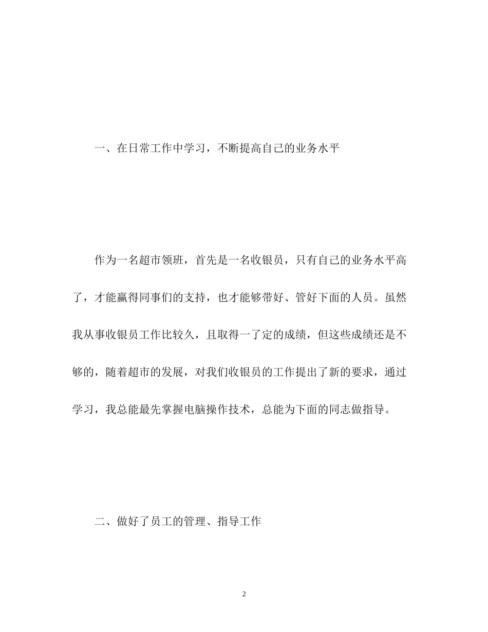 采购员年度工作总结及明年计划_第2页