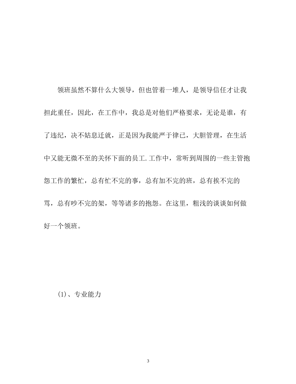 采购员年度工作总结及明年计划_第3页