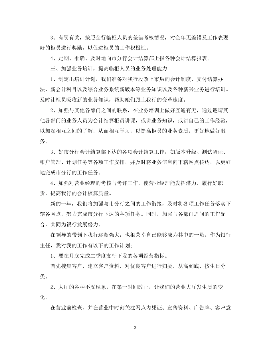 银行工作人员的个人工作计划模板_第2页