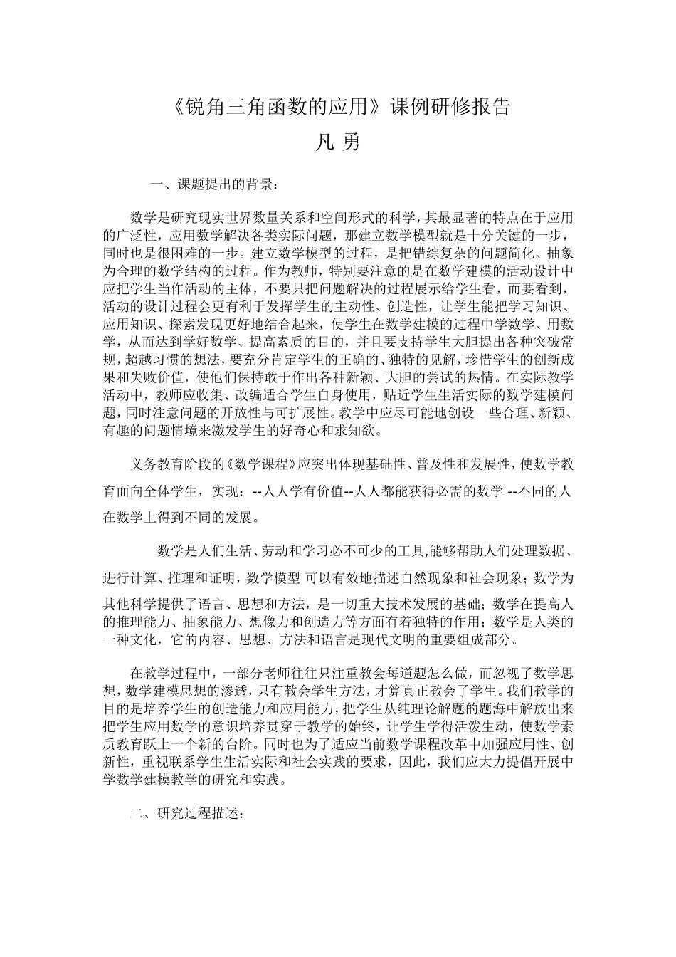 课例研究报告_第1页