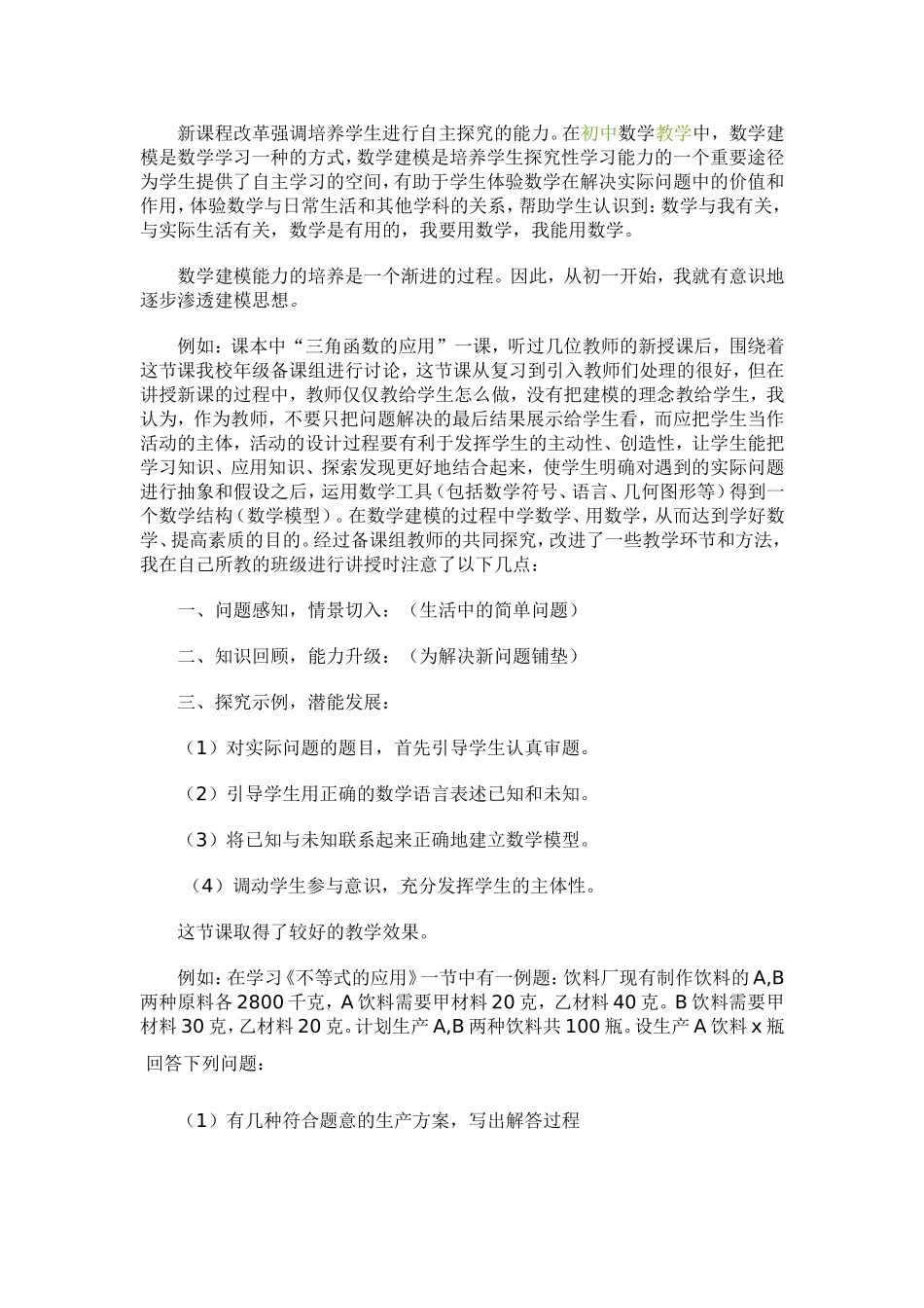 课例研究报告_第2页