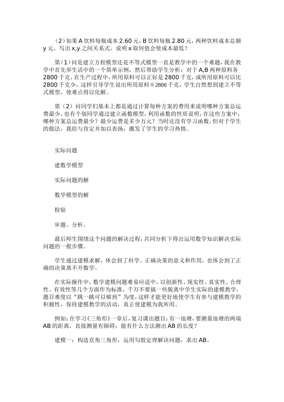 课例研究报告_第3页